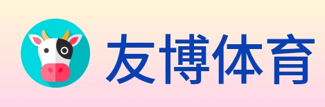 友博体育 Logo